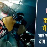 Fuel Price Update Noida Ghaziabad Patna