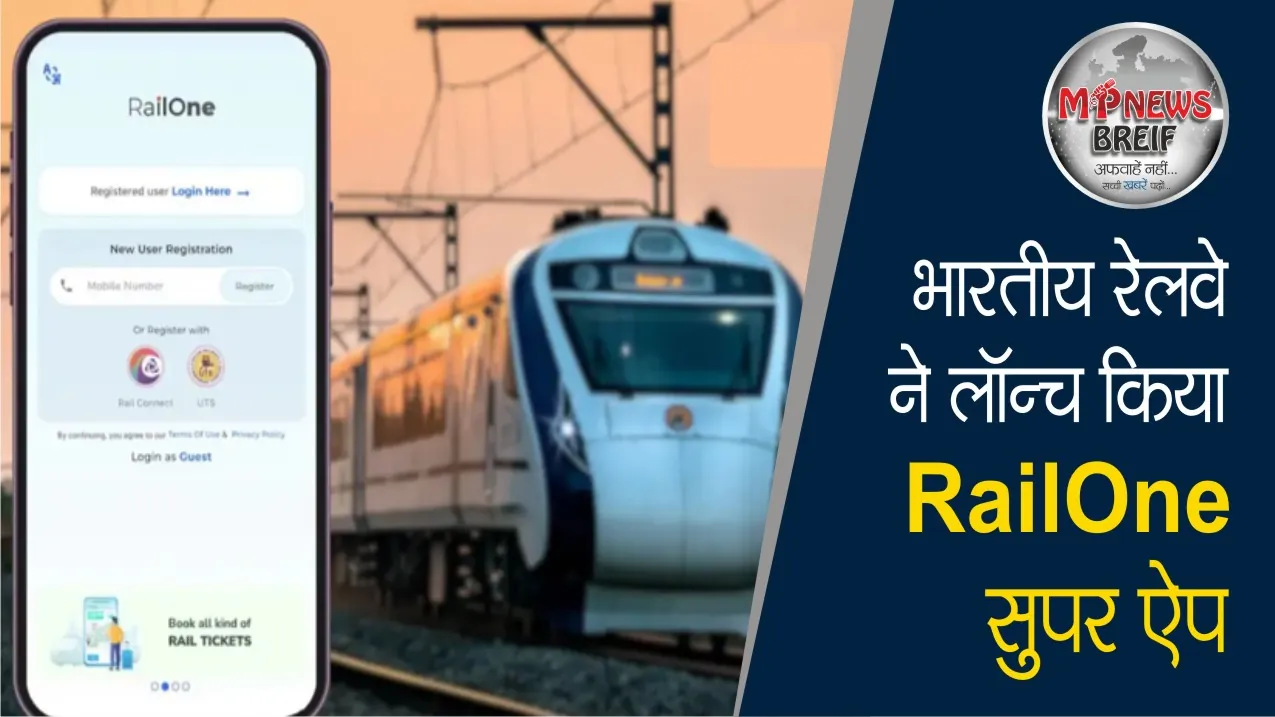 Railway launched RailOne Super App