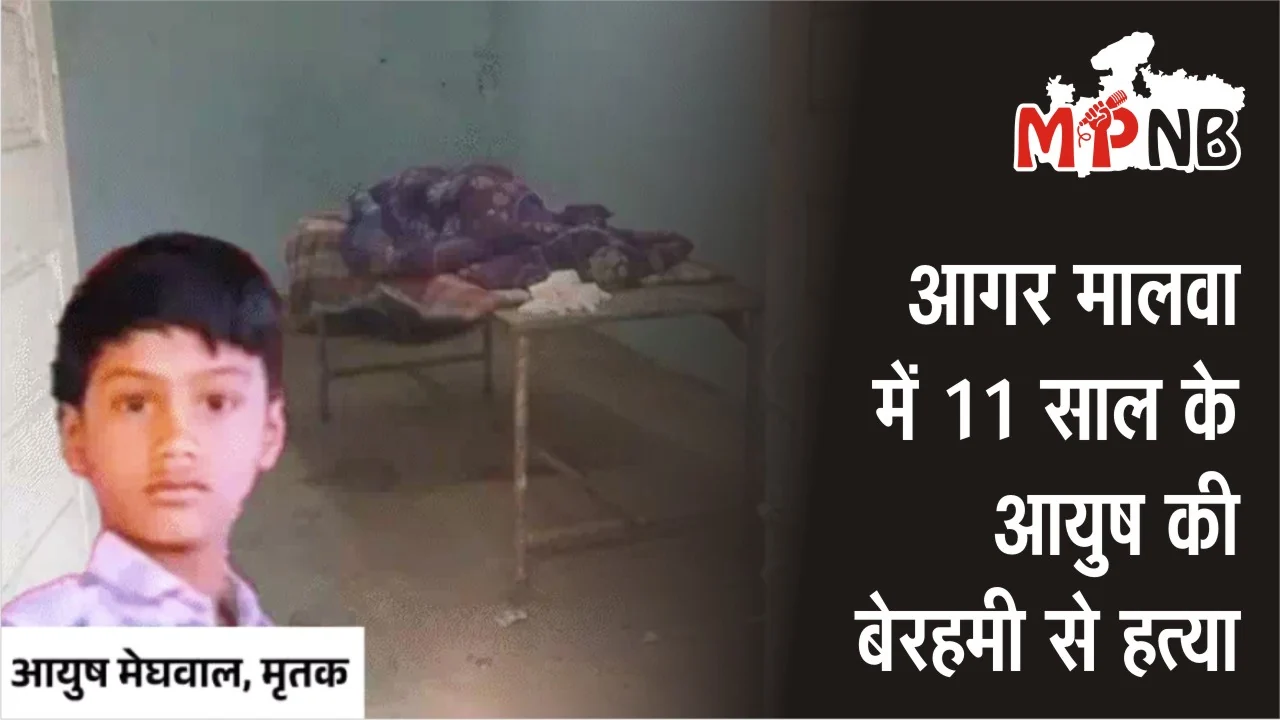 Agar Malwa News