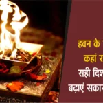 Where to place Havan Kund after Havan