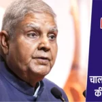 Dhankhar Resignation Real Story