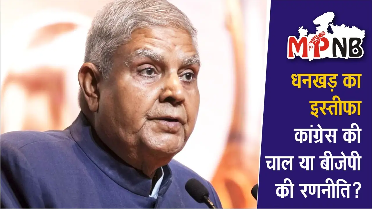 Dhankhar Resignation Real Story