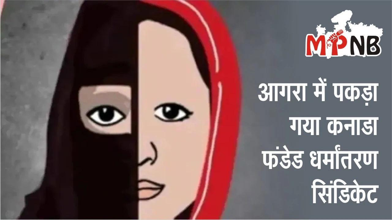 Agra Conversion Syndicate Busted