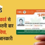 Ayushman Card Benefits How Many Times a Year