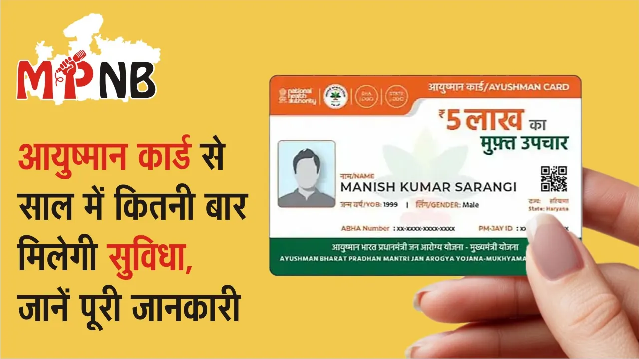 Ayushman Card Benefits How Many Times a Year
