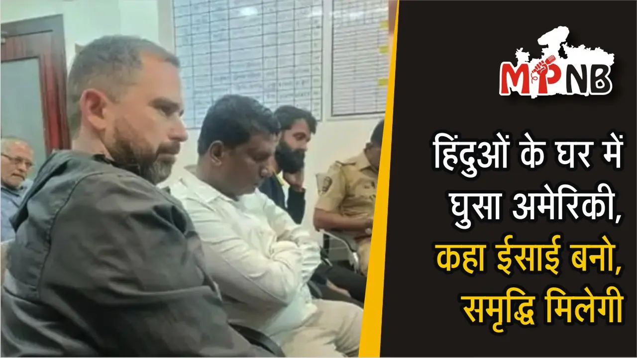 Pimpri_Chinchwad_Religious_Conversion_Case