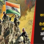 Kargil Vijay Diwas