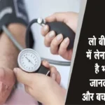 Low BP Symptoms and Solutions