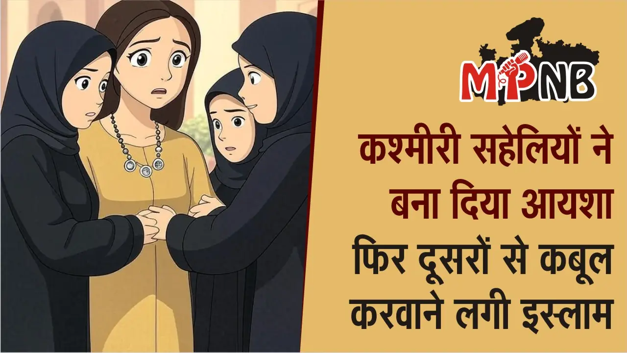 Agra Conversion Racket Exposed