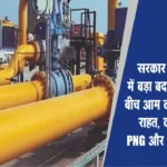 PNG CNG Price Reduction