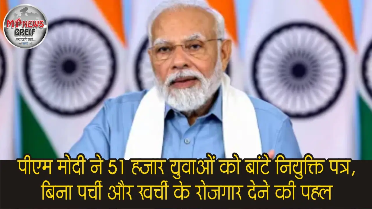 PM Modi Rozgar Mela