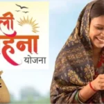 Ladli Behna Yojana 2025 Raksha Bandhan bonus