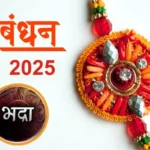 Raksha Bandhan 2025
