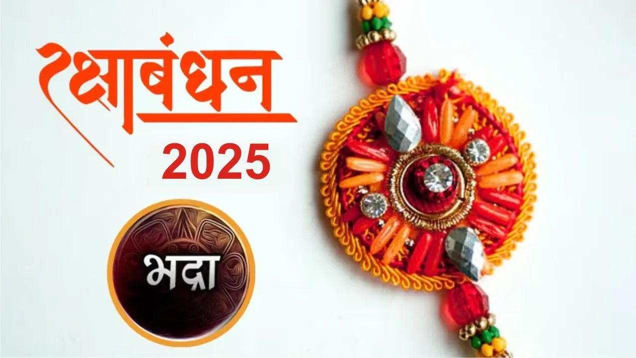 Raksha Bandhan 2025