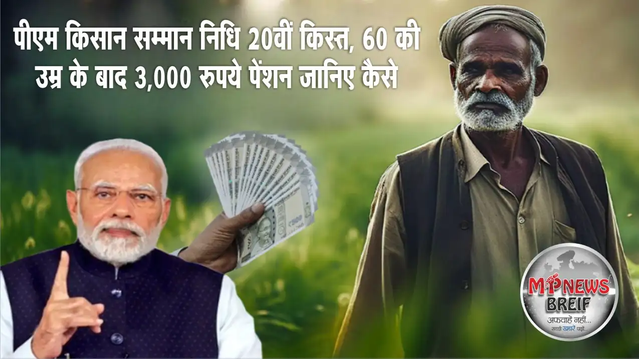 PM Kisan Samman Nidhi 20th Installment 2025