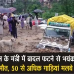 Cloudburst in Mandi Himachal today
