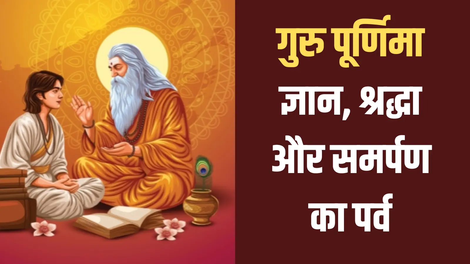 Guru Purnima