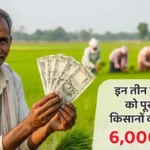PM Kisan Yojana 20th Installment Update