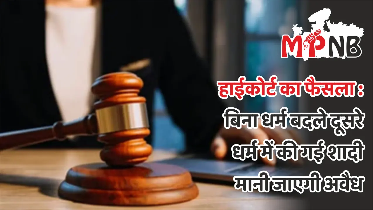 High Court ruling on interfaith marriage without conversion
