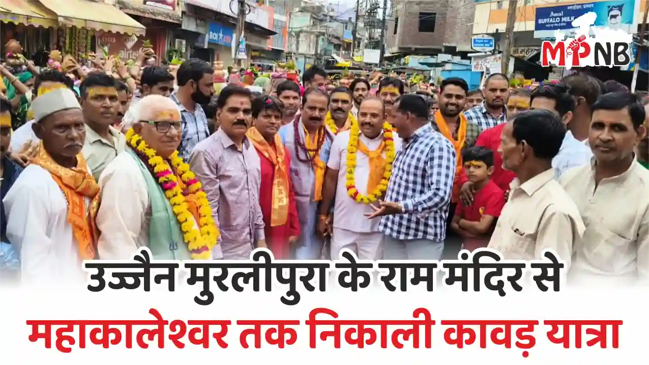 Ujjain News