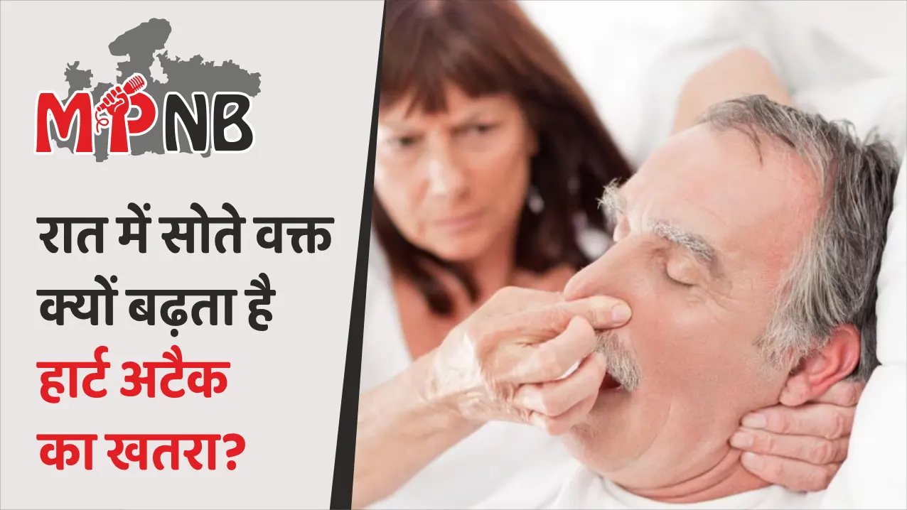Why heart attack risk increases at night