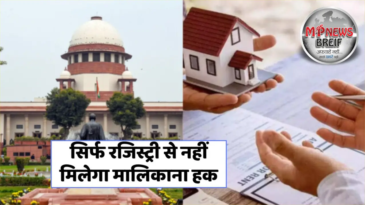 Supreme_Court_Property_Ownership