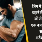 Heart Health Warning During Workouts