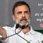 RahuI Gandhi slams Election Commission