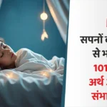 Spiritual meaning of 101 common dreams