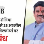 Firojia MP bans vulgar OTT content