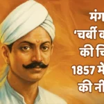 First Freedom Fighter MangalPandey