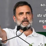 RahuI Gandhi slams Election Commission