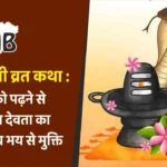 Nag Panchami Vrat Katha