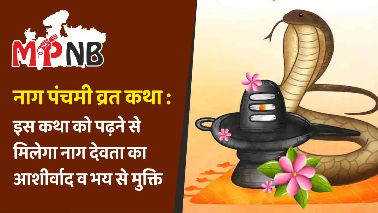 Nag Panchami Vrat Katha