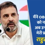 OBC Justice Rahul Gandhi Latest News
