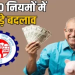 EPFO EDLI Scheme Updates