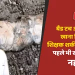 Ujjain Muslim Teacher Controversy