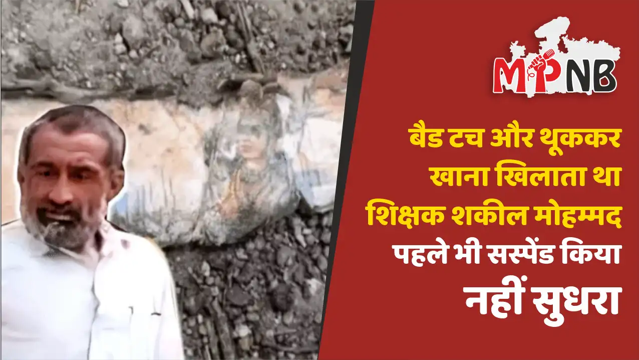 Ujjain Muslim Teacher Controversy