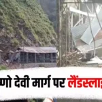 Vaishno Devi Landslide News