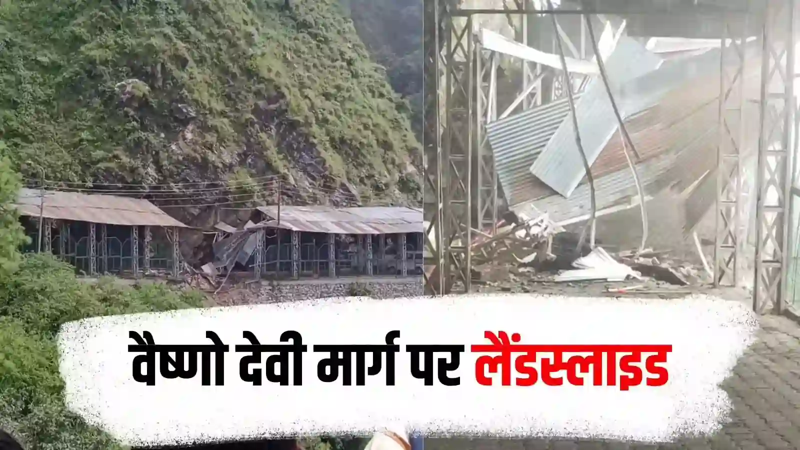Vaishno Devi Landslide News