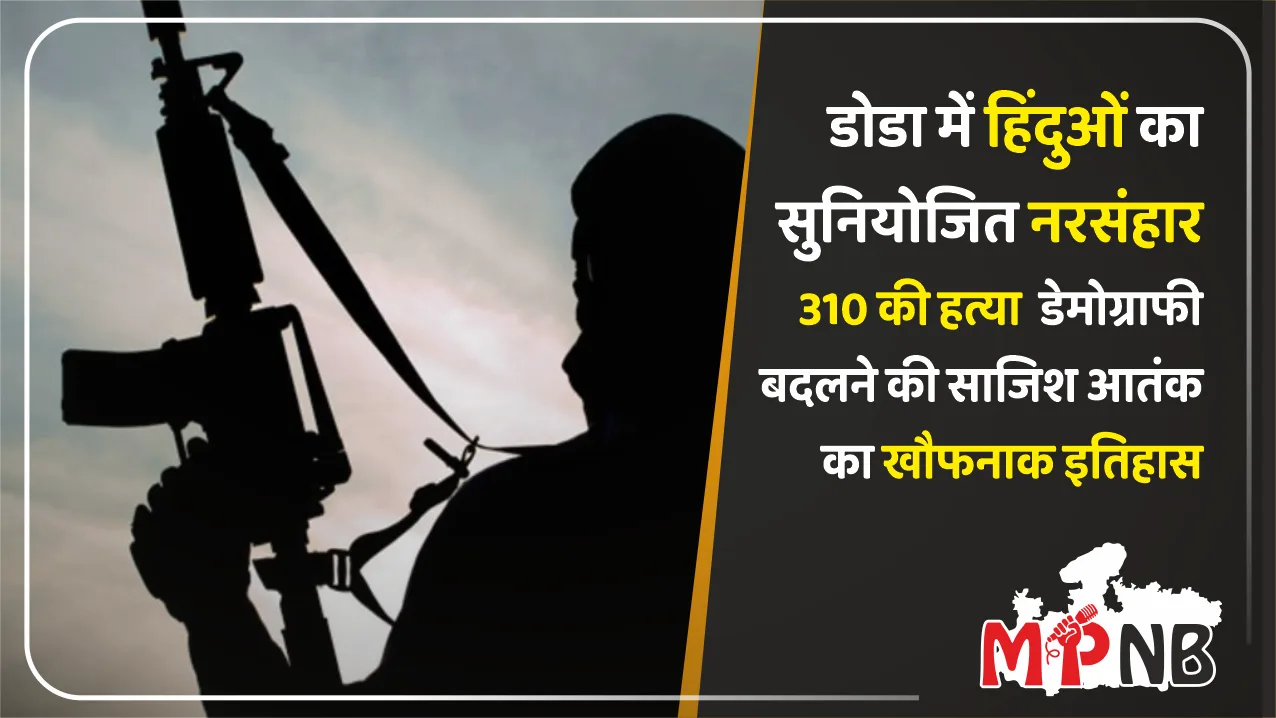 310 Hindus killed in Doda massacre