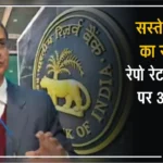 RBI MPC Meeting