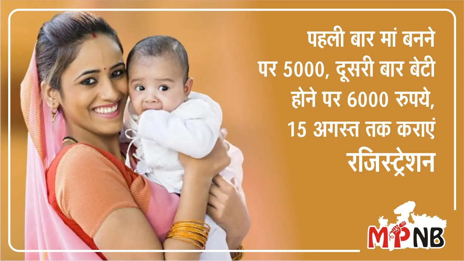 PM Matru Vandana Yojana