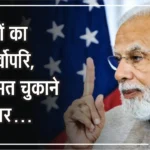 PM Modi Strong Response to Trump Tariffs