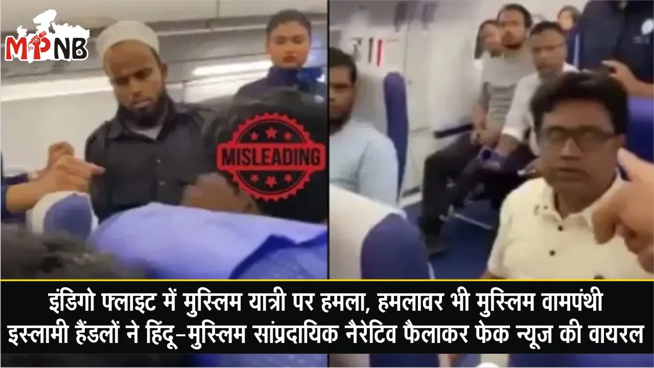 Indigo Flight Incident Misinformation