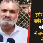 Indore Congress Parshad Arrested