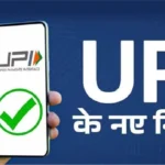 UPI New Rules 2025 from 1 August