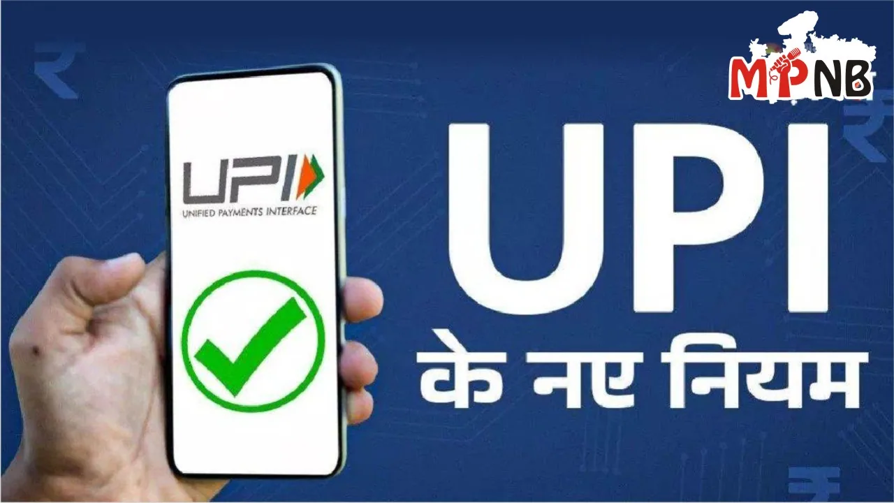 UPI New Rules 2025 from 1 August