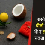 Vastu and Astrology Tips