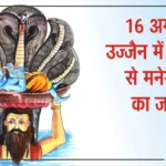 Ujjain Krishna Janmashtami 2025
